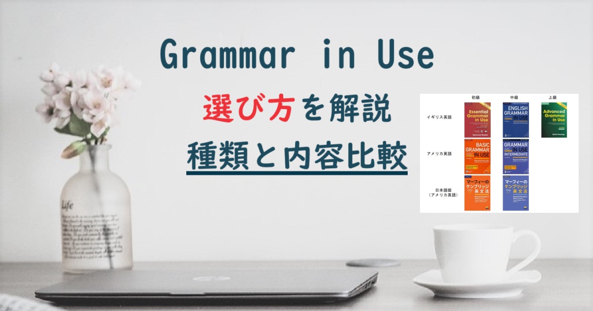 Grammar in Use シリーズ