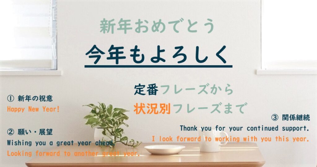 今年もよろしく