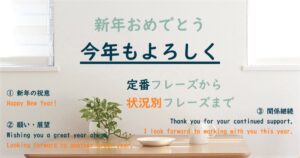 今年もよろしく
